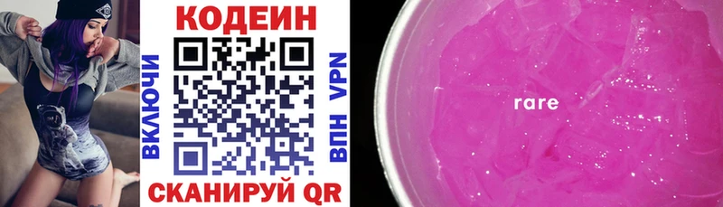 купить  цена  Котовск  Кодеиновый сироп Lean Purple Drank 